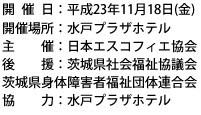 開催詳細